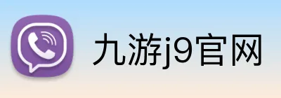 九游j9官网 Logo